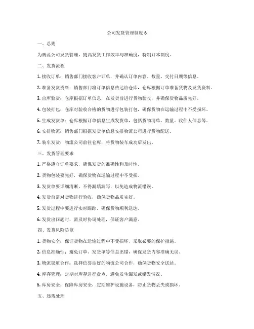 公司发货管理制度6
