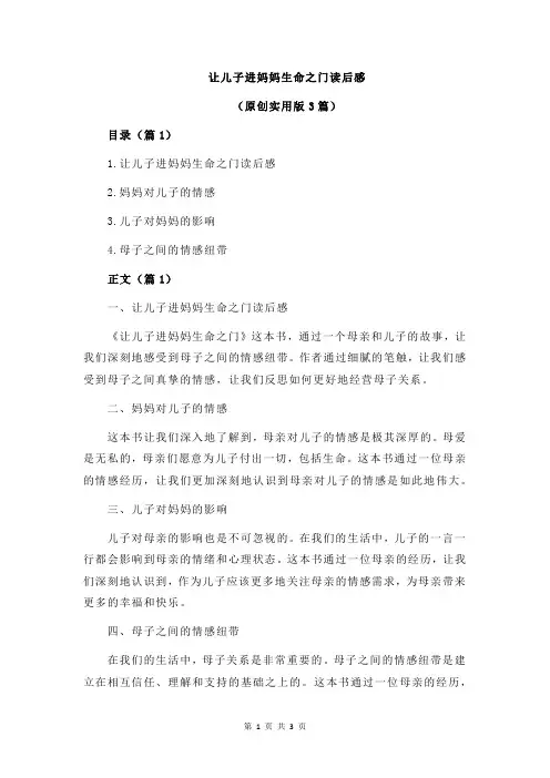 让儿子进妈妈生命之门读后感