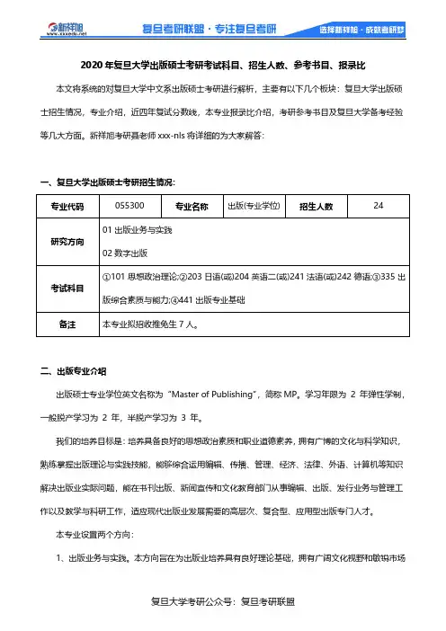2020年复旦大学出版硕士考研考试科目、招生人数、参考书目、报录比