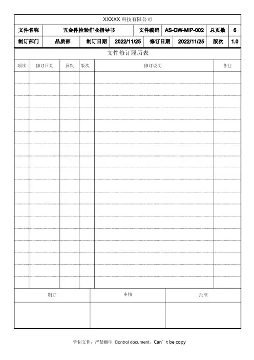 AS五金件检验作业指导书