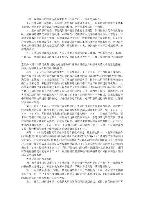 我国现行贷款五级分类制度的局限(调研报告)