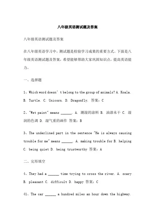 八年级英语测试题及答案