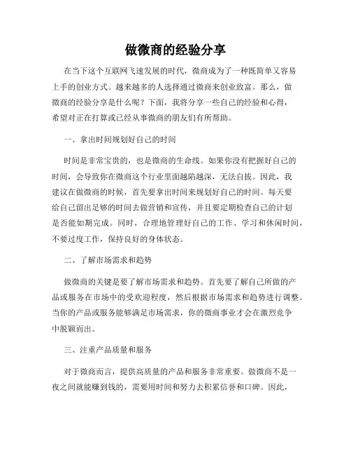 做微商的经验分享