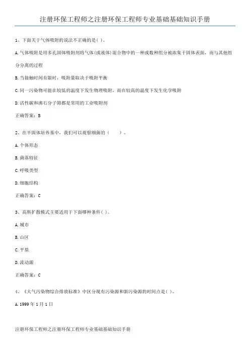 注册环保工程师之注册环保工程师专业基础基础知识手册