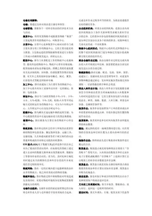 仓储名词解释