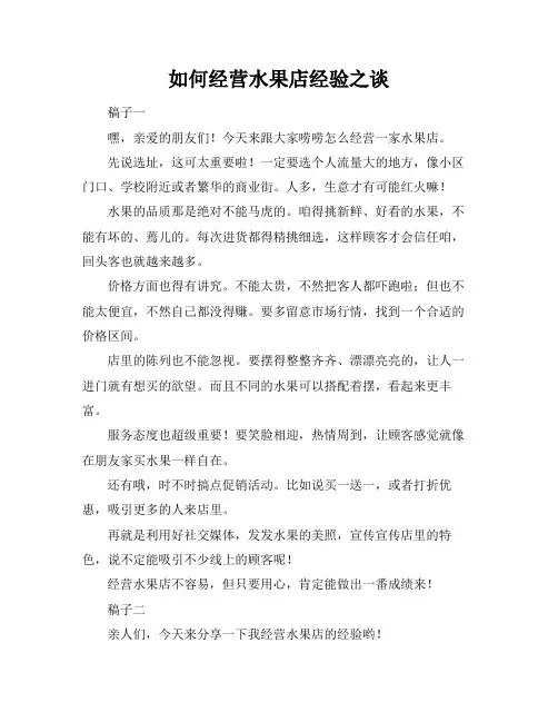 如何经营水果店经验之谈