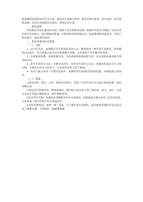 新的课程标准要以学生为主体