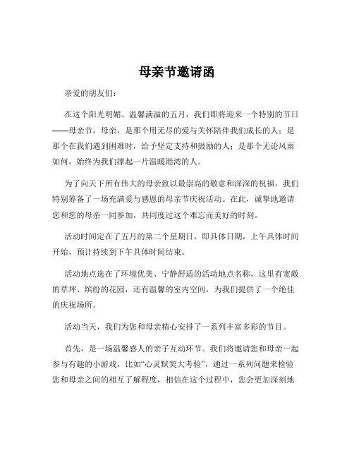 母亲节邀请函
