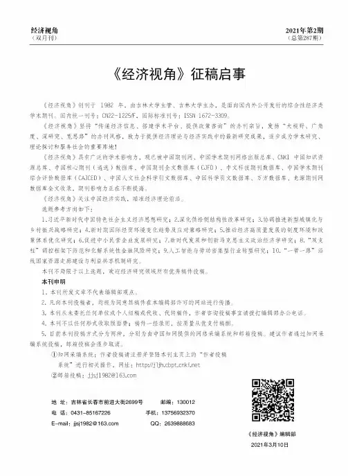 《经济视角》征稿启事