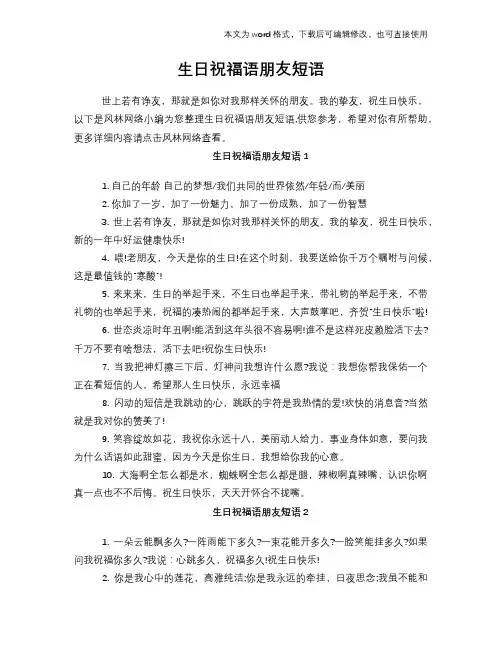 2018年生日祝福语学习朋友短语