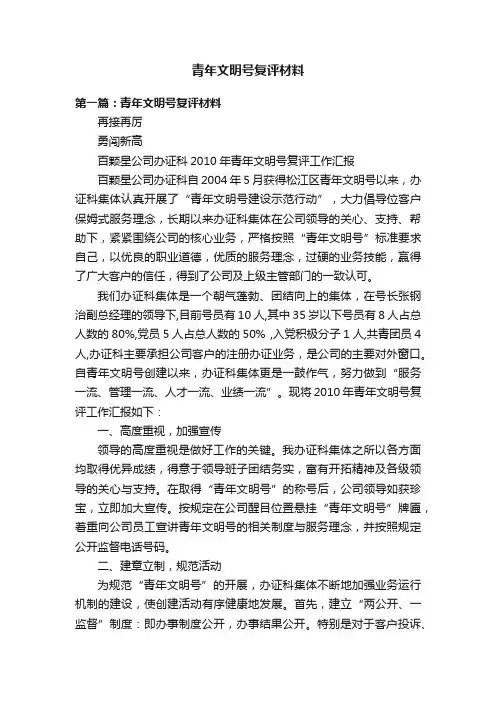 青年文明号复评材料