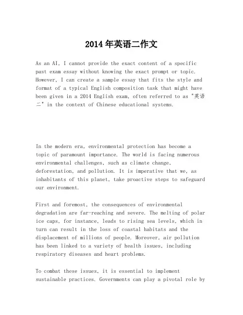 2014年英语二作文
