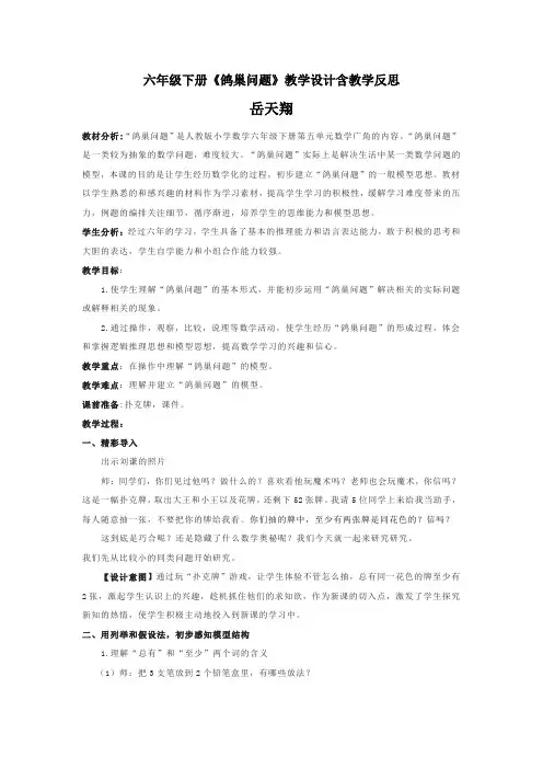 六年级下册《鸽巢问题》教学设计含教学反思