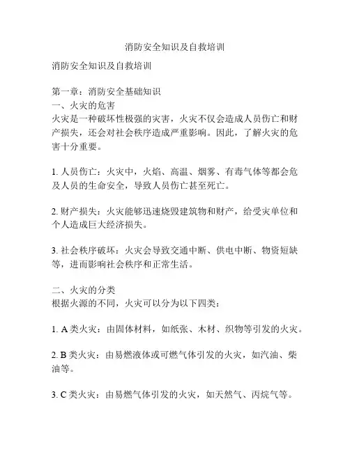消防安全知识及自救培训