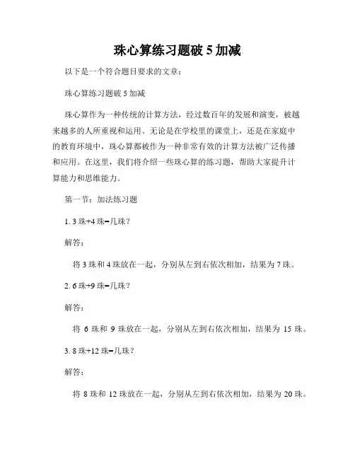 珠心算练习题破5加减