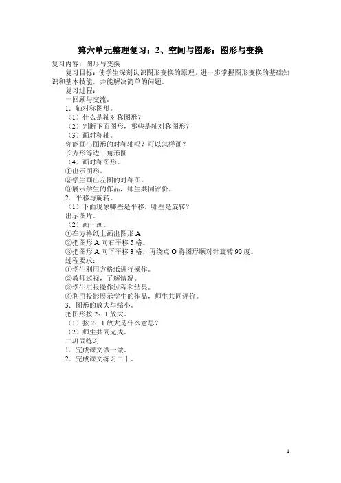 第六单元整理复习：2、空间与图形：图形与变换