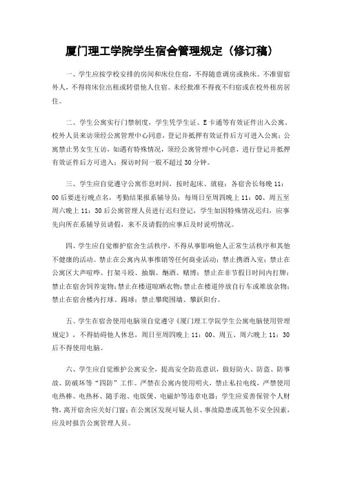 厦门理工学院学生宿舍管理规定