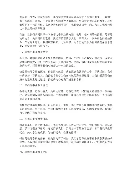 幸福的事业教师演讲稿