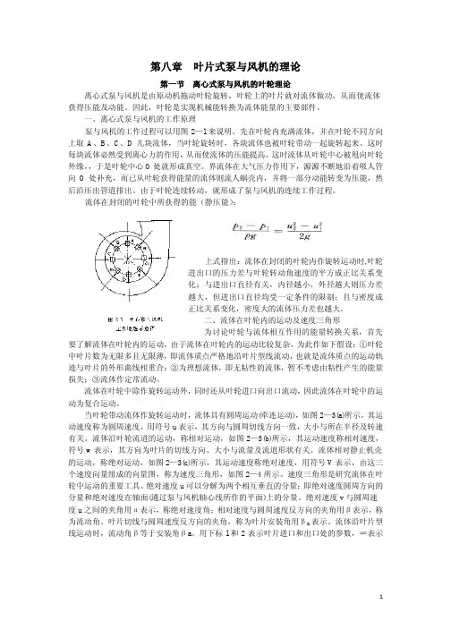 叶片式泵与风机的理论