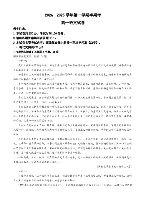 福建省龙岩市非一级达标校联考2024-2025学年高一上学期11月期中考试语文试题(含答案)