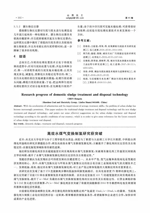 高效水煤气变换制氢研究获突破