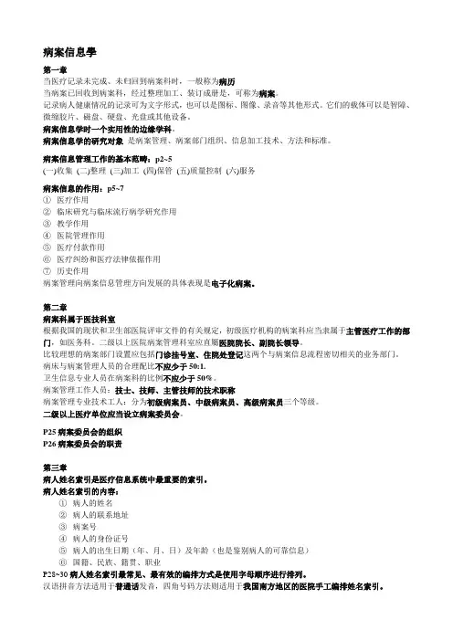 病案信息学