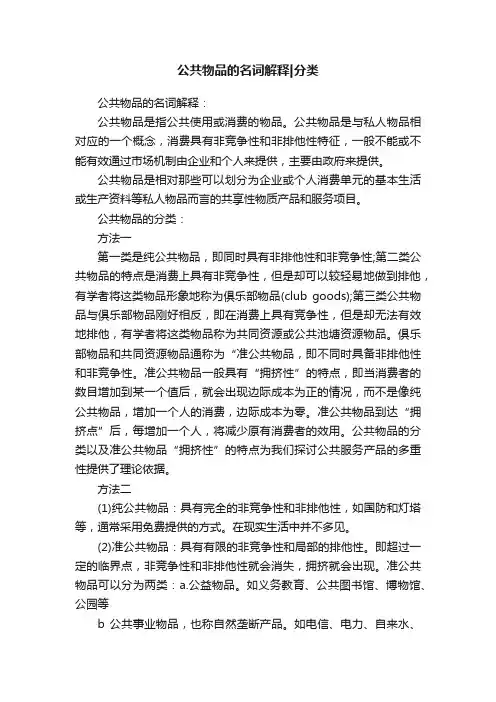 公共物品的名词解释分类