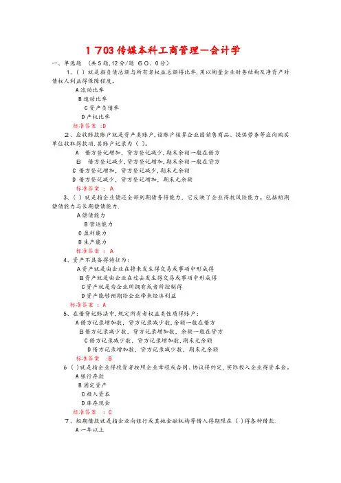 2017中传媒答案会计学(试题库)