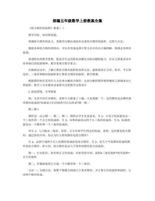 部编五年级数学上册教案全集