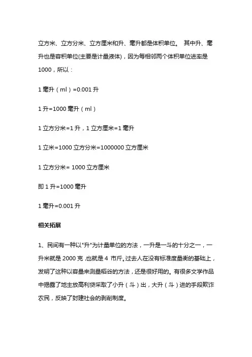 立方与升的转换