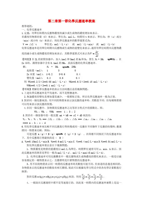 新人教版选修4-化学反应速率教案