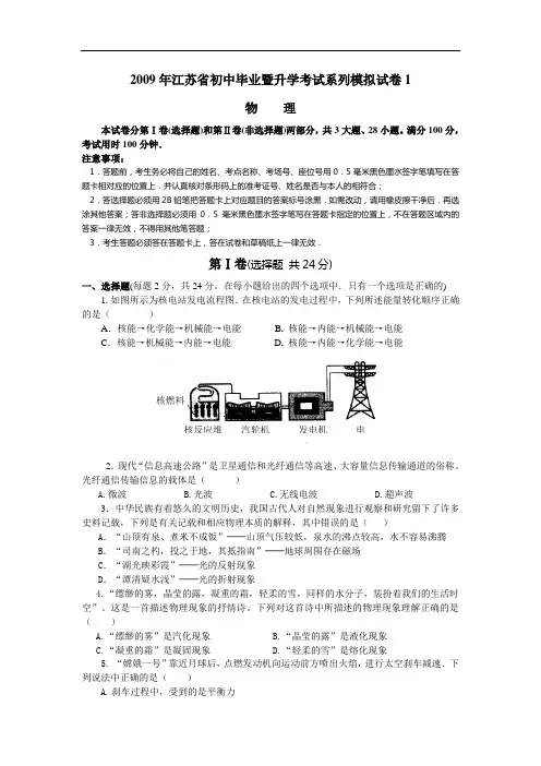2010年江苏省初中毕业暨升学考试系列模拟物理试卷1