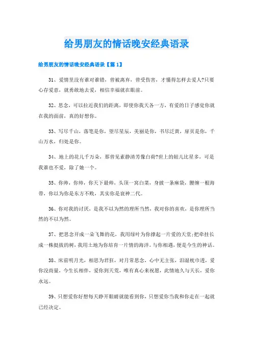 给男朋友的情话晚安经典语录