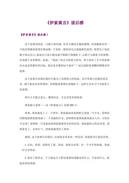 《伊索寓言》读后感_8