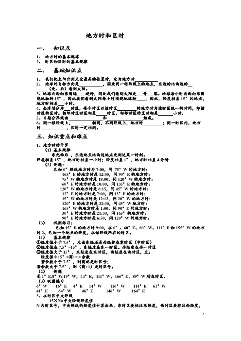 地方时和区时