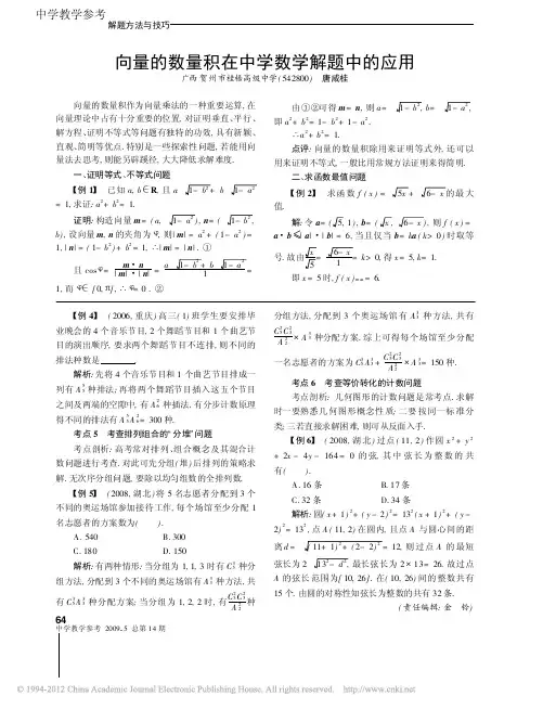 向量的数量积在中学数学解题中的应用