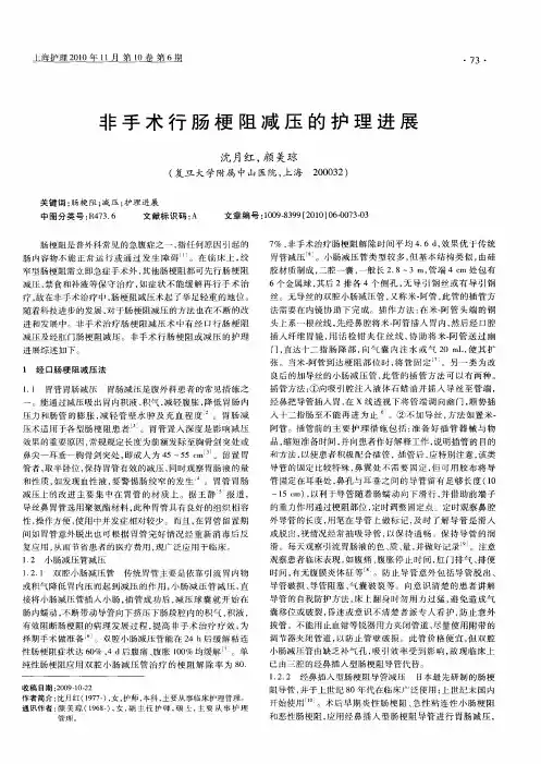非手术行肠梗阻减压的护理进展