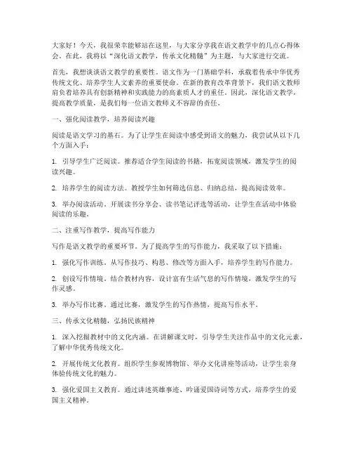 语文组交流发言稿范文高中