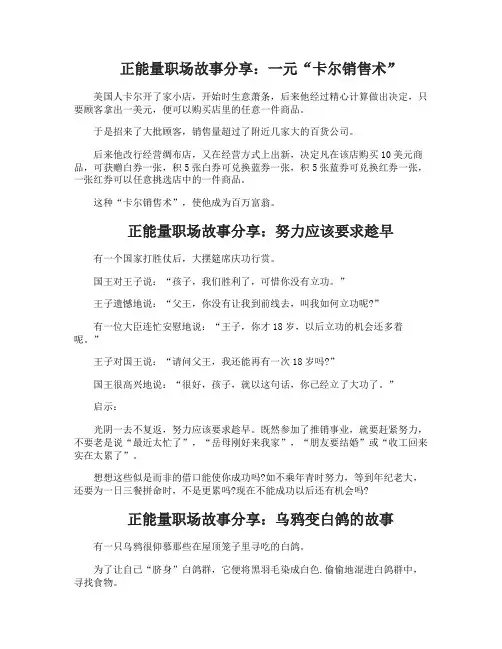 正能量职场故事分享