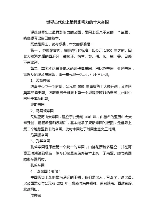 世界古代史上最具影响力的十大帝国