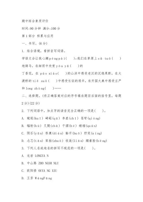 统编版2024-2025学年六年级上册语文期中综合素质评价(有答案)