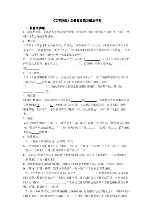 《艾青诗选》名著阅读练习题及答案