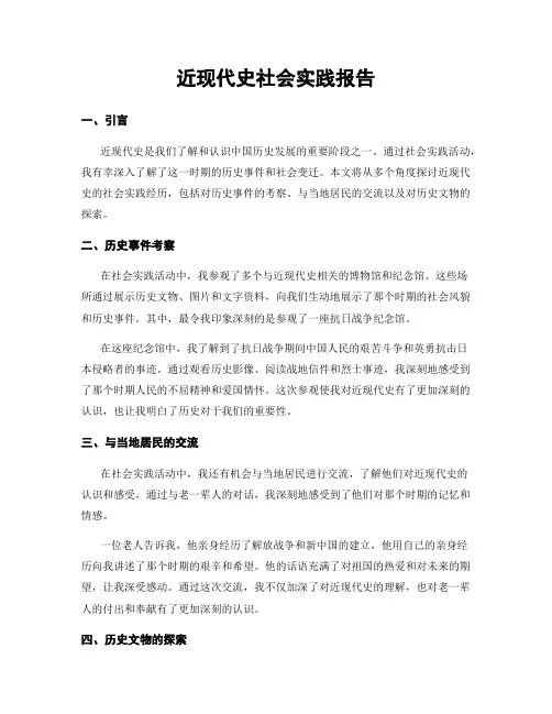 近现代史社会实践报告