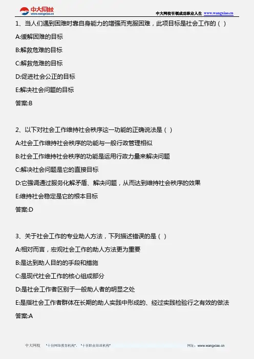社会工作综合能力(初级)_模拟试题(1)_2009年版