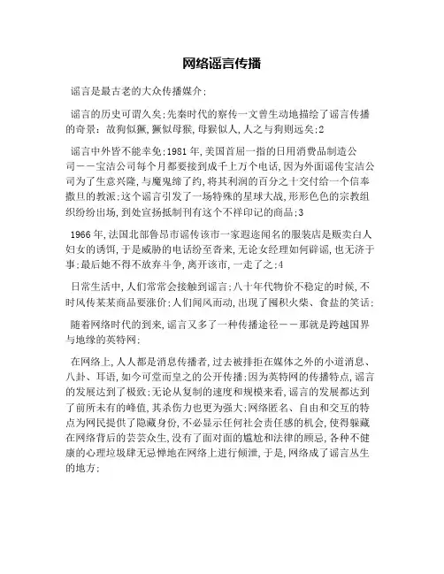 网络谣言传播