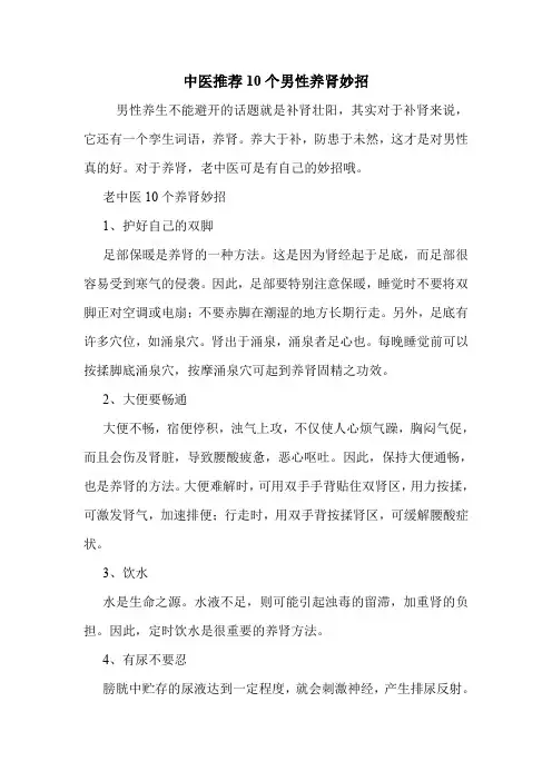 中医推荐10个男性养肾妙招