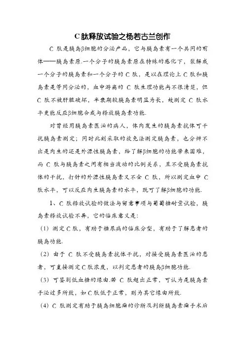 胰岛素释放、C肽释放和糖耐量实验