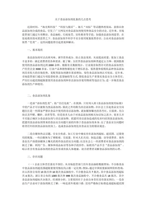关于食品添加剂乱象的几点思考