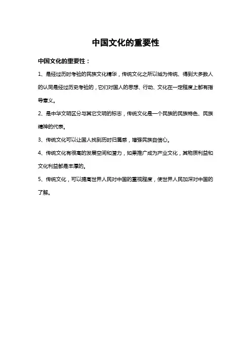 中国文化的重要性