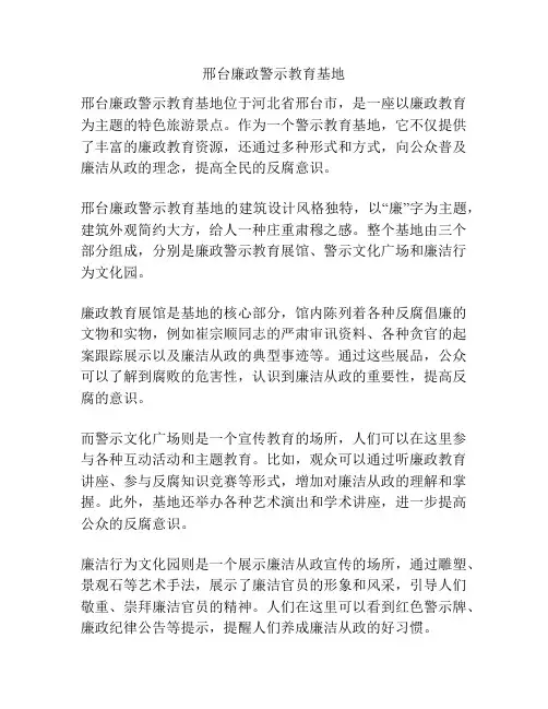 邢台廉政警示教育基地